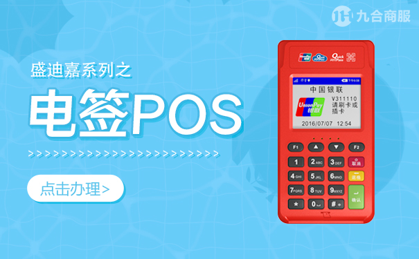 喔刷pos机开通收费 个人办理POS机有没有什么费用？(免费申请刷卡机)