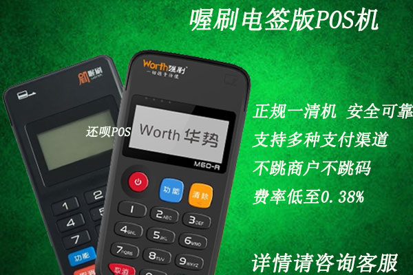 喔刷pos是正规吗 喔刷电签版pos机正规安全吗？个人用于养卡是否安全可靠