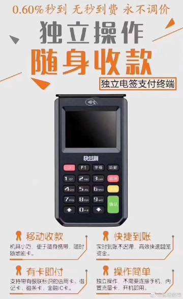 快付刷跟喔刷pos机 喔刷pos机和快钱哪个好 喔刷pos机要钱吗