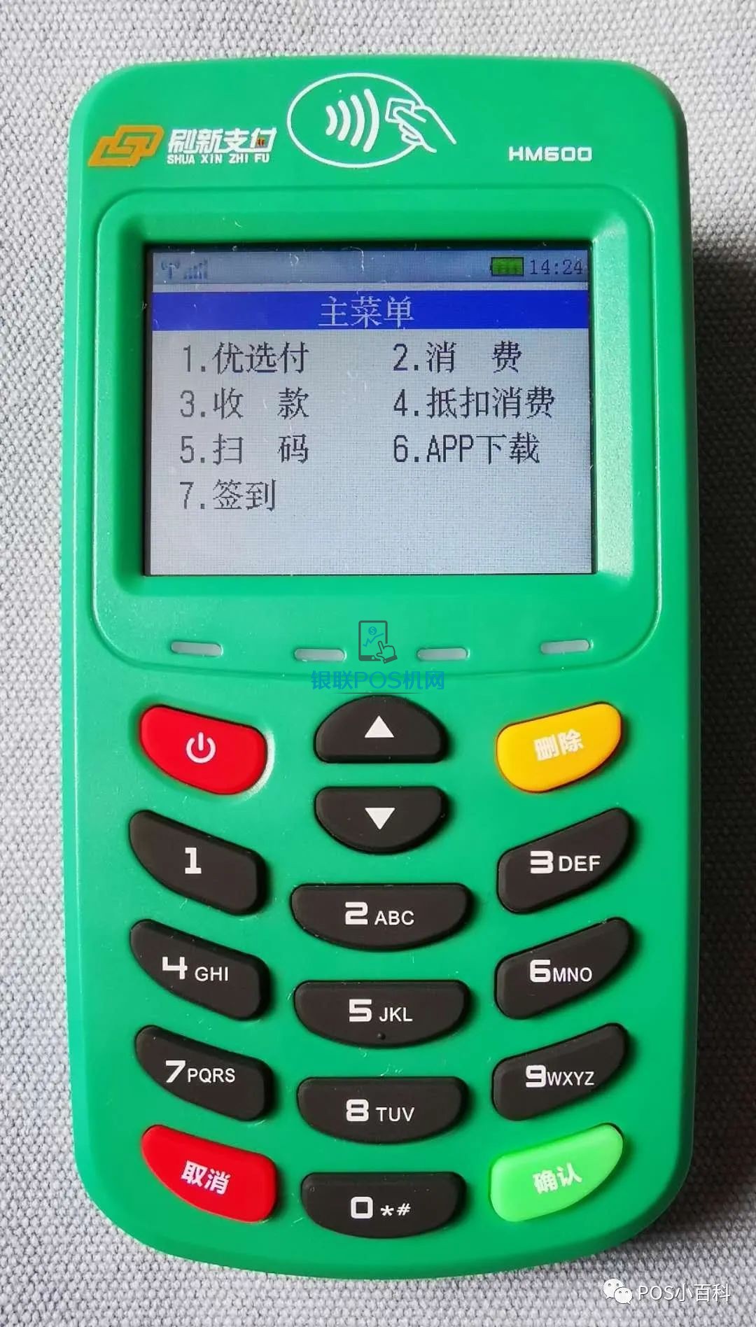 喔刷pos机如何激活_喔刷怎么激活pos机_手刷pos机和大pos机哪个好