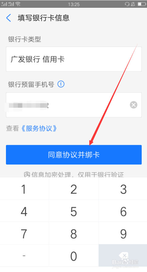 怎么绑定喔刷pos机_pos机绑定***又绑定_乐刷pos机是一清机吗