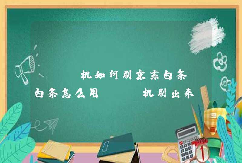 运动伙伴产品怎么样_乐刷pos机刷宝正规吗_喔刷伙伴pos产品介绍