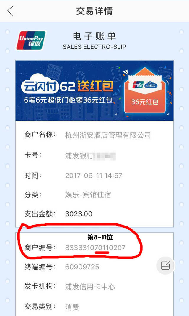 喔刷pos机商户代码查询 pos商户编号查询商户名称(pos机商户代码查询)