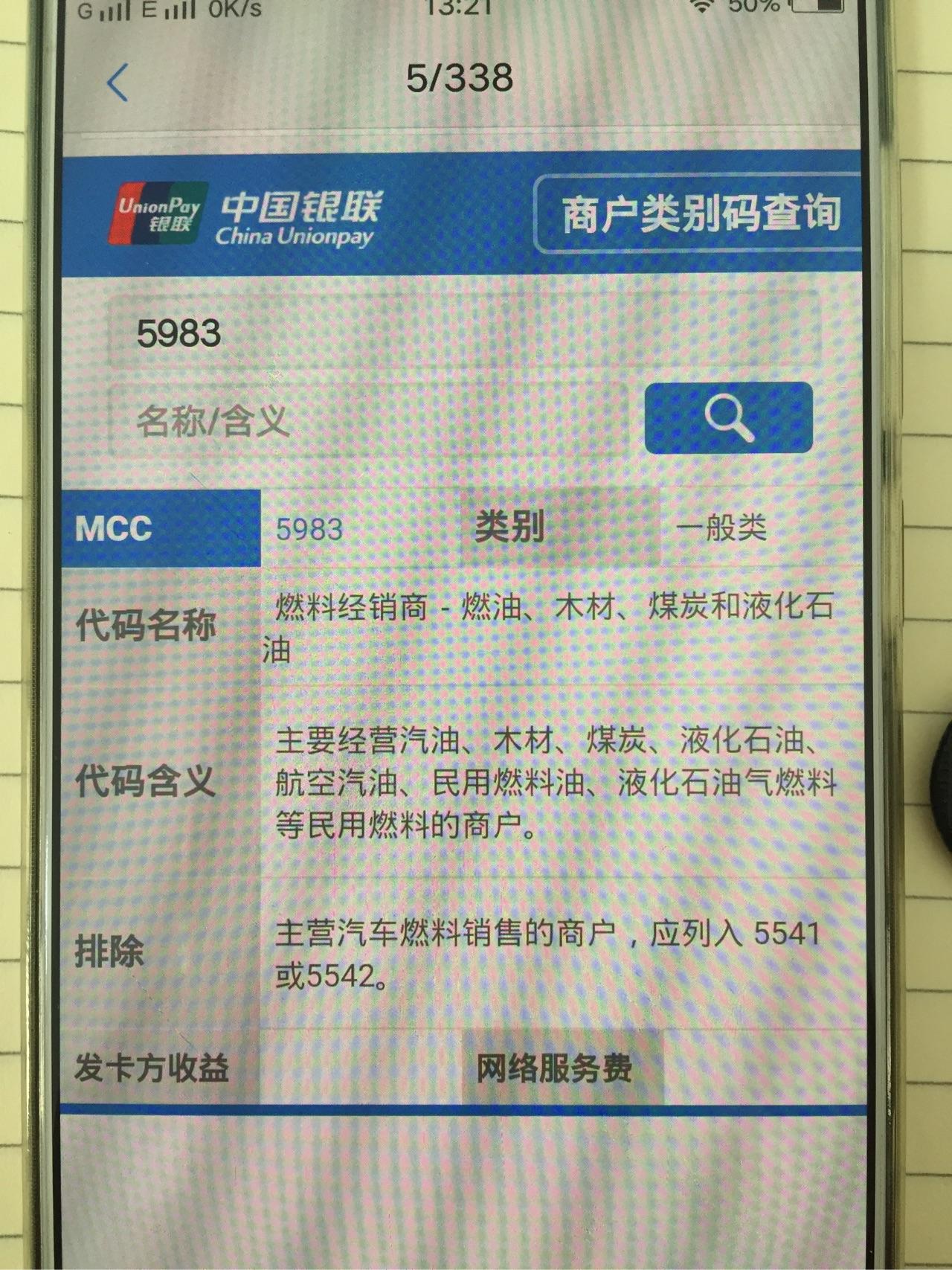 喔刷pos机商户代码查询_pos机商户类型代码_点刷pos机跳商户吗