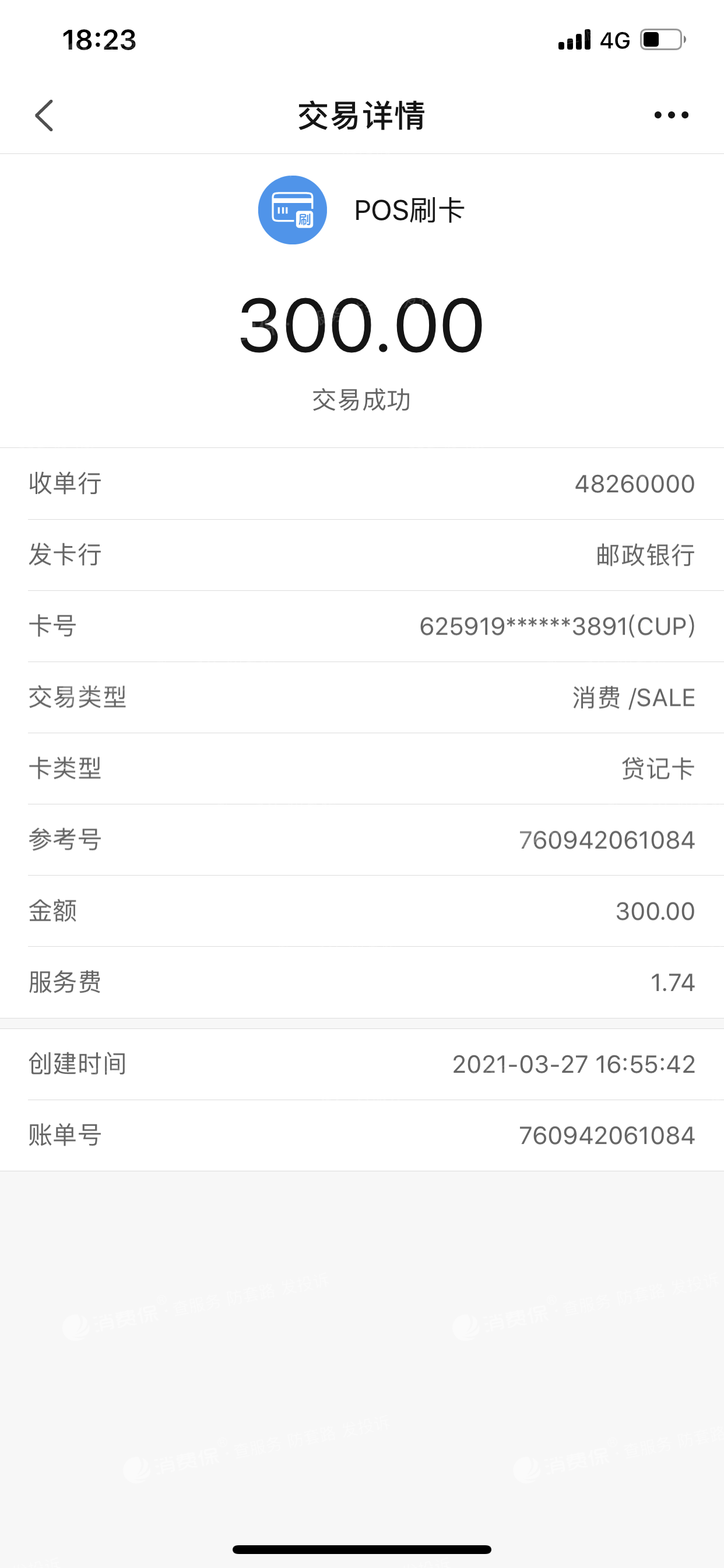 pos机刷10万扣多少手续费_喔刷pos机扣费_pos机刷8000扣多少手续费