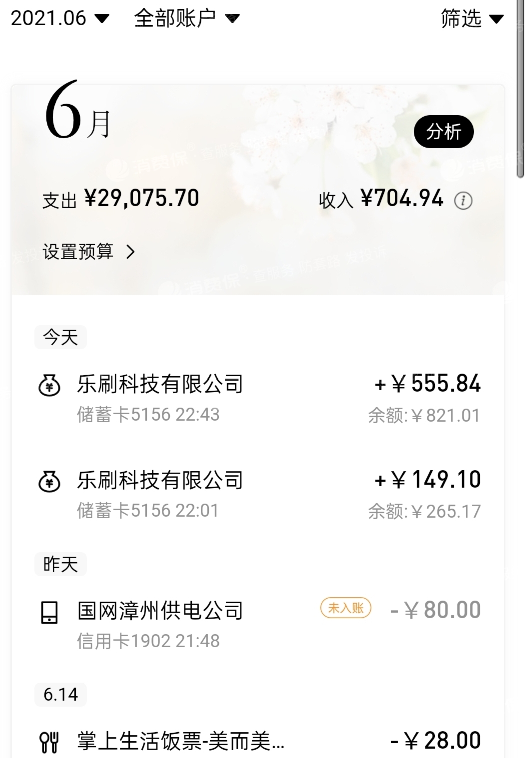 pos机刷10万扣多少手续费_pos机刷8000扣多少手续费_喔刷pos机扣费