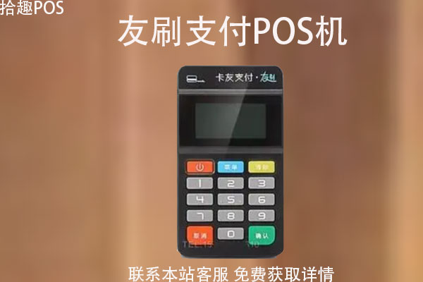 喔刷怎么样喔刷pos机安全吗_点刷手机pos机安全吗_瑞刷pos机安全吗