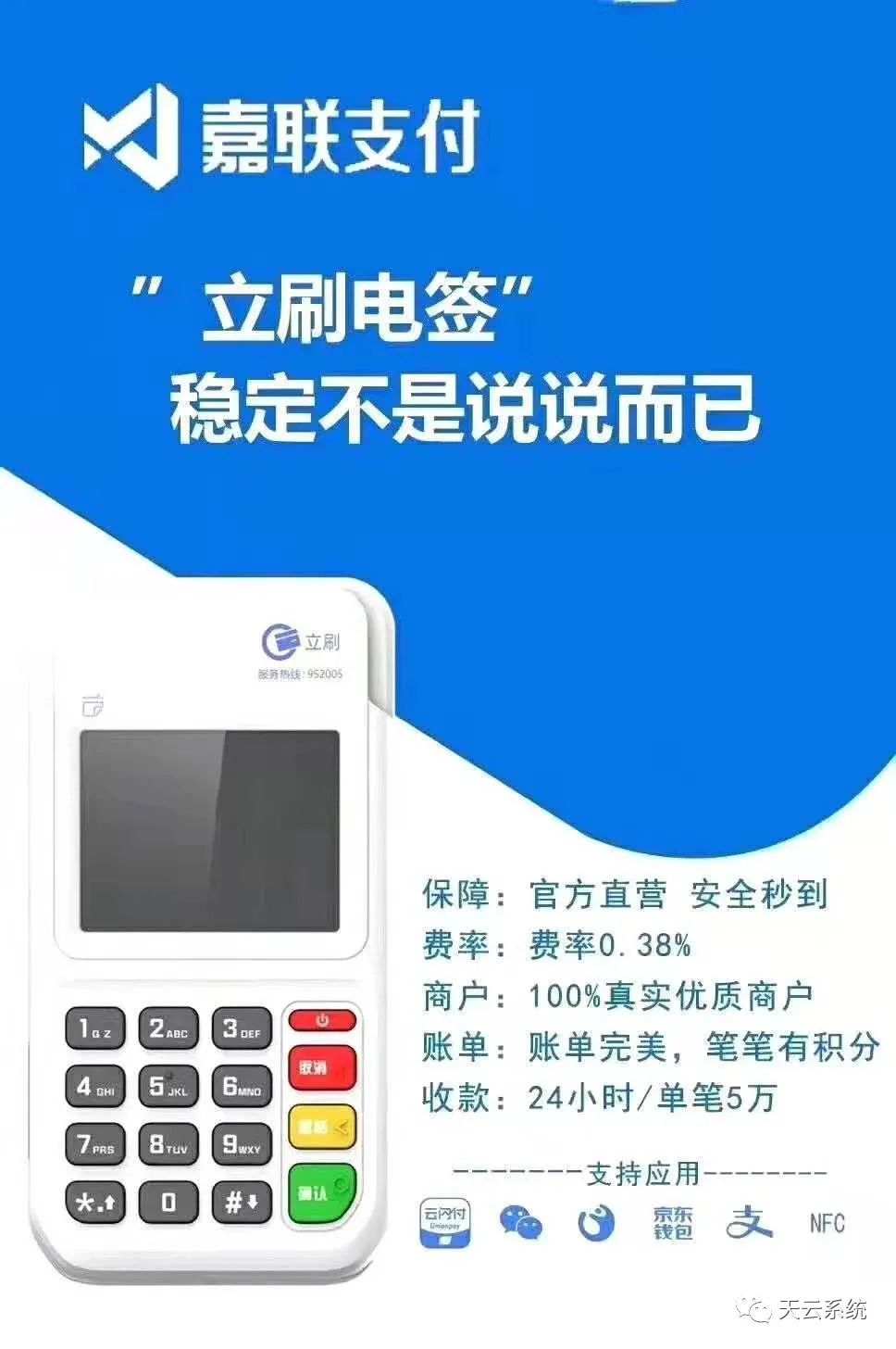 喔刷pos是哪个支付公司 喔刷pos机介绍