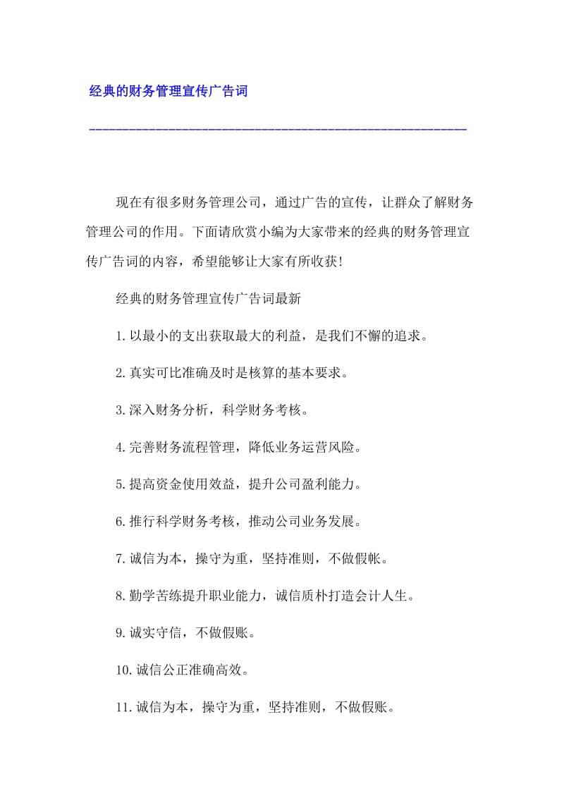 喔刷pos广告词 卖pos机有趣的广告词(pos机广告宣传语)