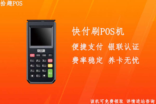 喔刷pos和随行付 喔刷和快钱两个pos哪个好(喔刷pos机到底好不好)