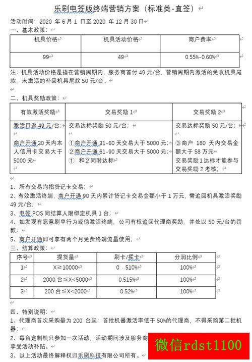 喔刷pos风险_刷宝pos机是乐刷的吗_手刷立刷pos机怎么样