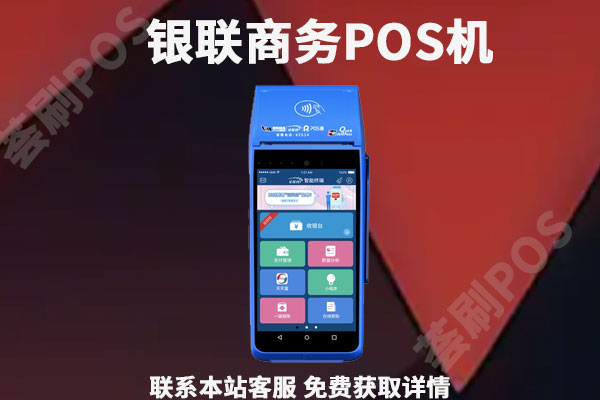 联迪pos机e550刷机_喔刷pos机后台_pos机切机刷机教程