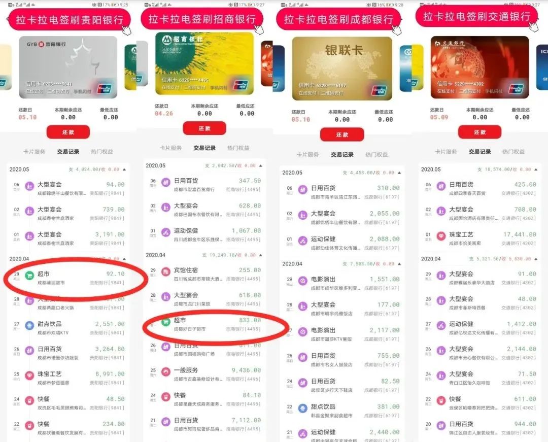 喔刷pos跳码 立刷pos机跳码吗？怎么解决？