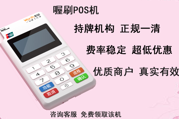 喔刷pos机刷100 喔刷pos机是正规的吗？个人刷卡利率是多少