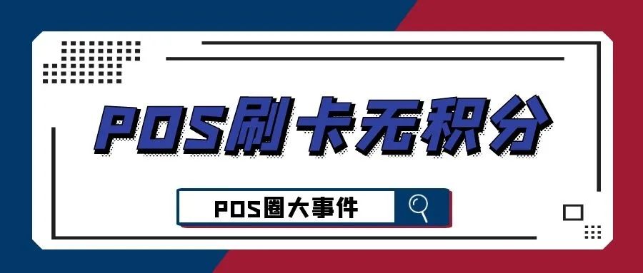 pos机刷机程序_新国都pos机怎么刷机_喔刷pos机郑州