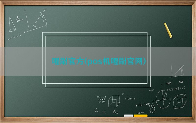 /oshuaposjizixun/21663.html