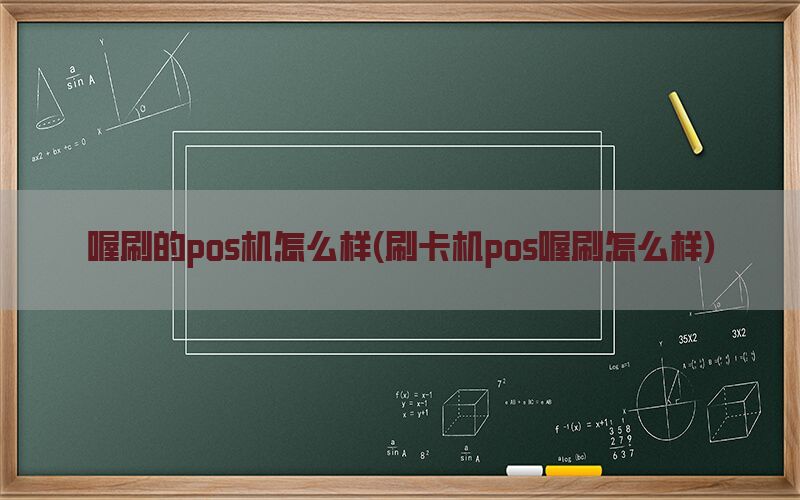 /oshuaposjizixun/21842.html