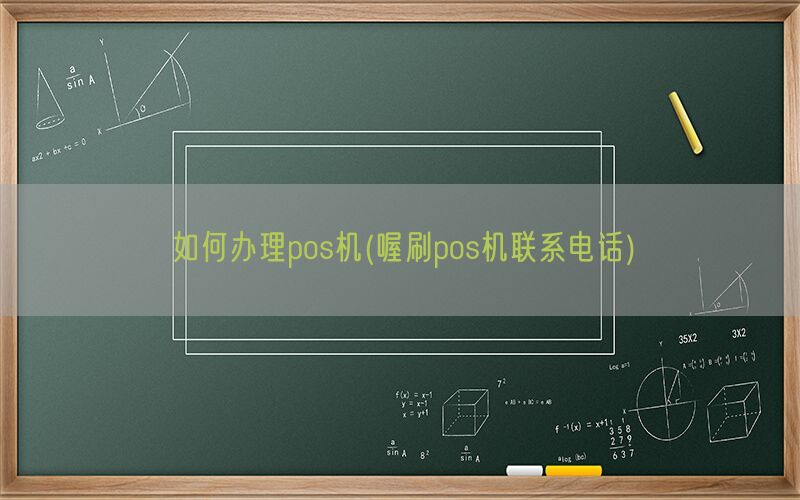 /oshuaposjizixun/21980.html