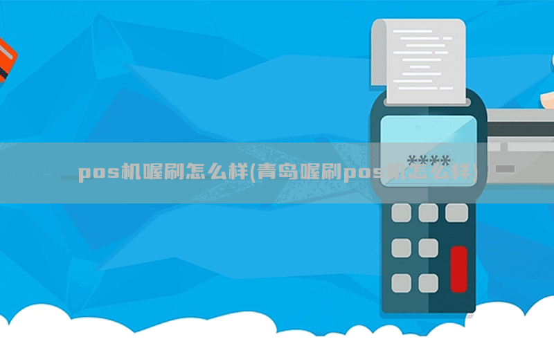 /oshuaposjizixun/14703.html