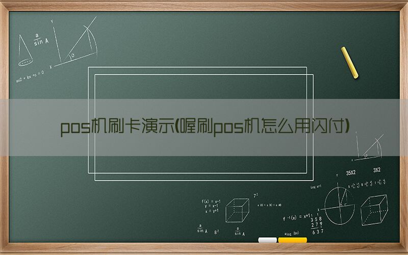 /oshuaposjizixun/14571.html